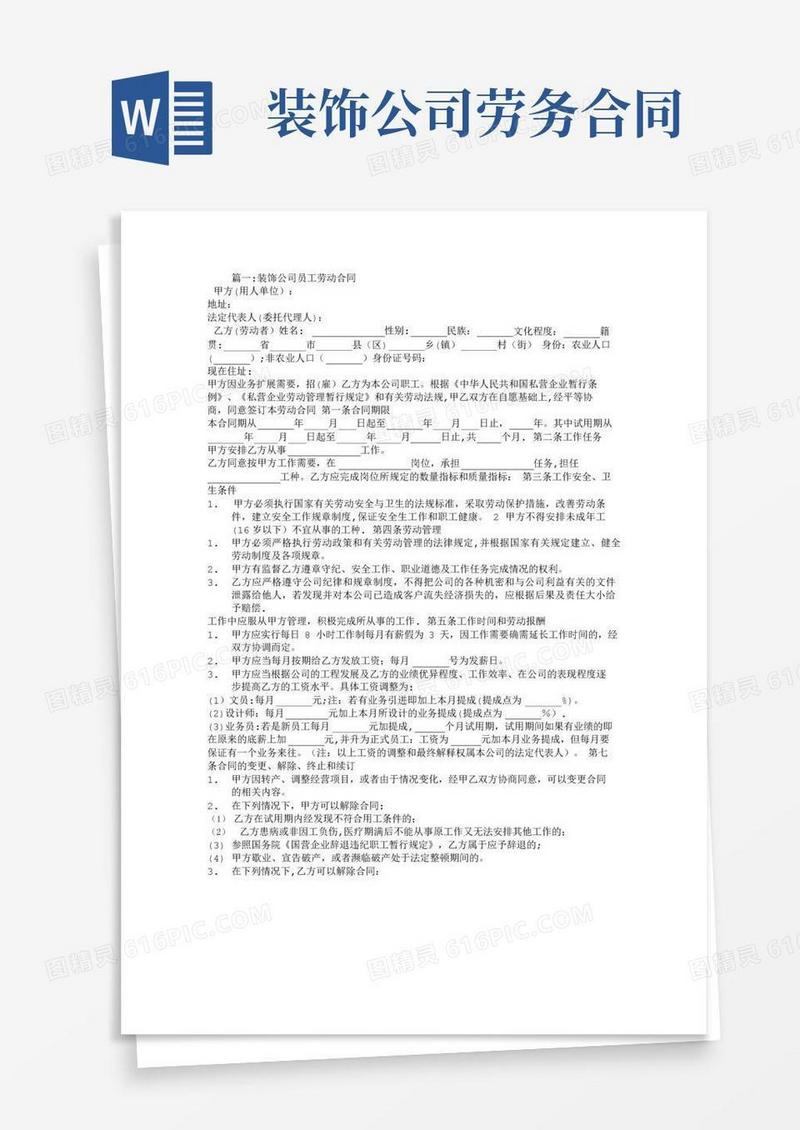 好用的装饰公司劳务合同