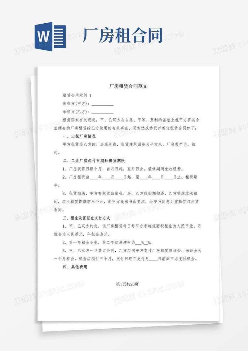 通用版厂房租赁合同范文(5篇)