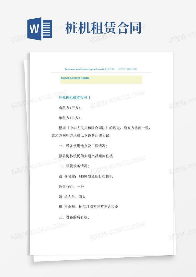 大气版简洁版冲孔桩机租赁合同模板