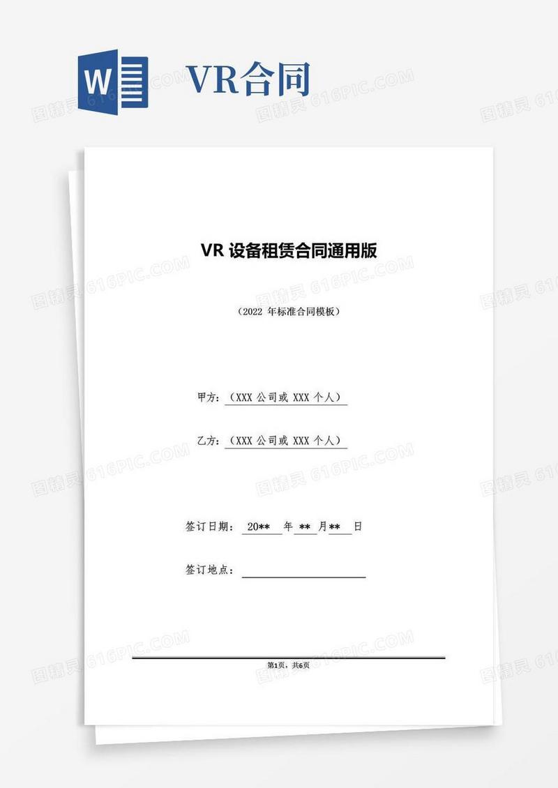 实用的VR设备租赁合同通用版(标准版)