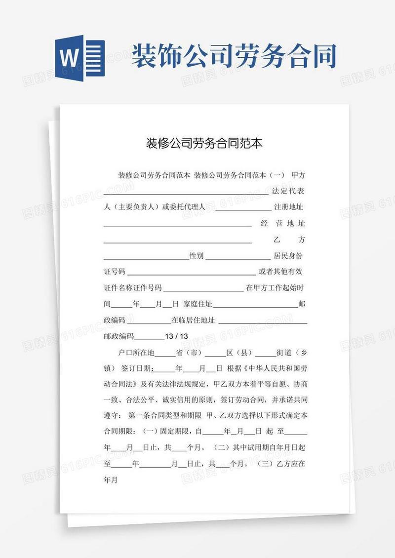 简易版装修公司劳务合同范本