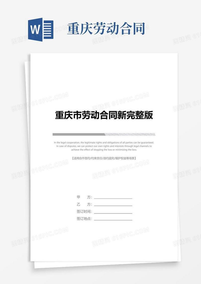 简易版重庆市劳动合同新完整版
