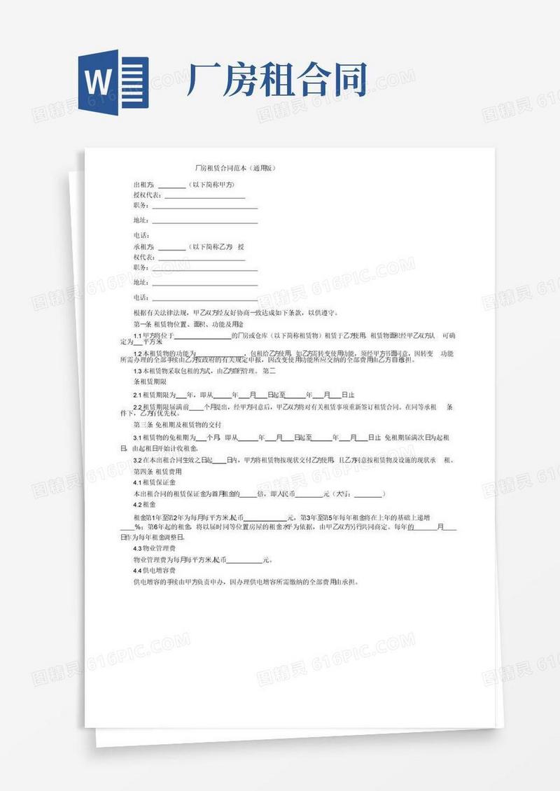 简易版厂房租赁合同范本（通用版）