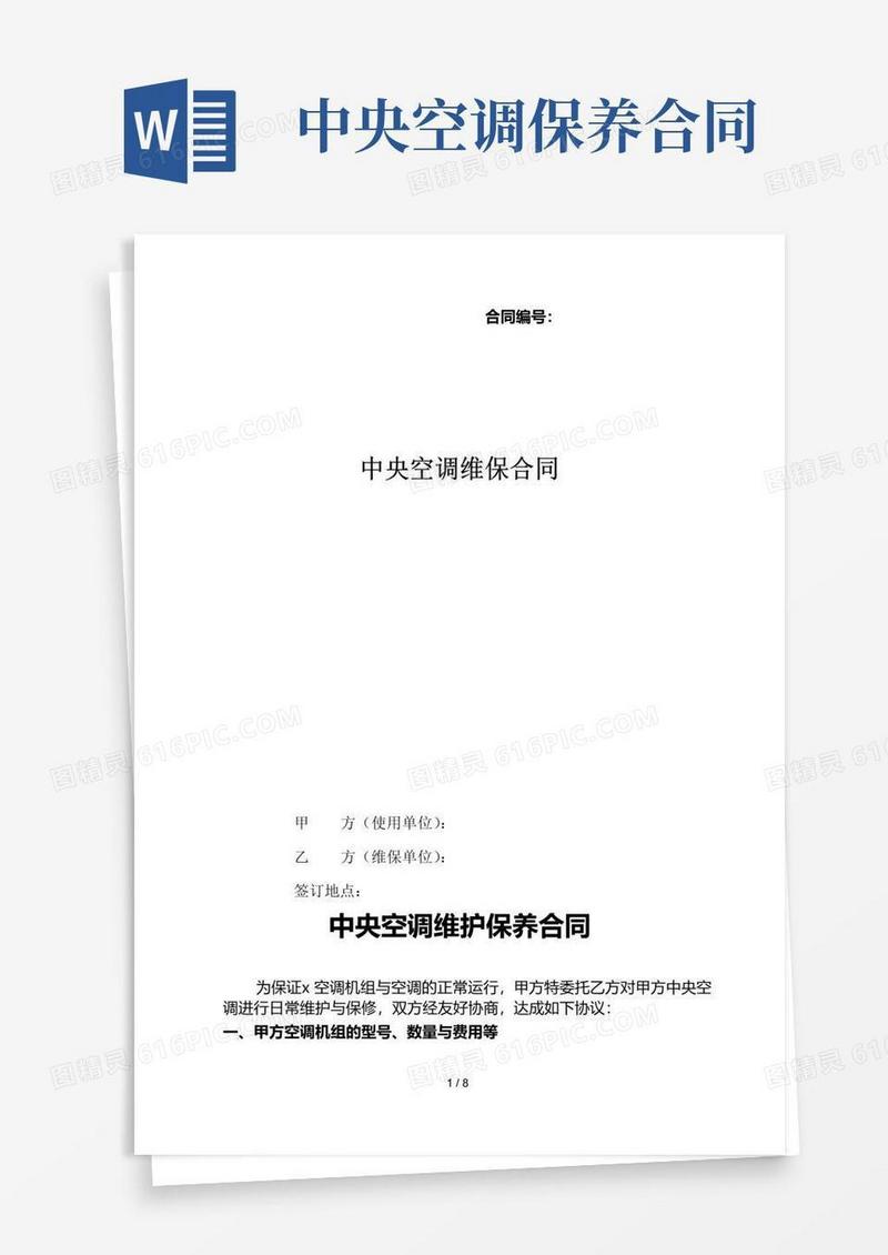 实用的中央空调维修保养合同