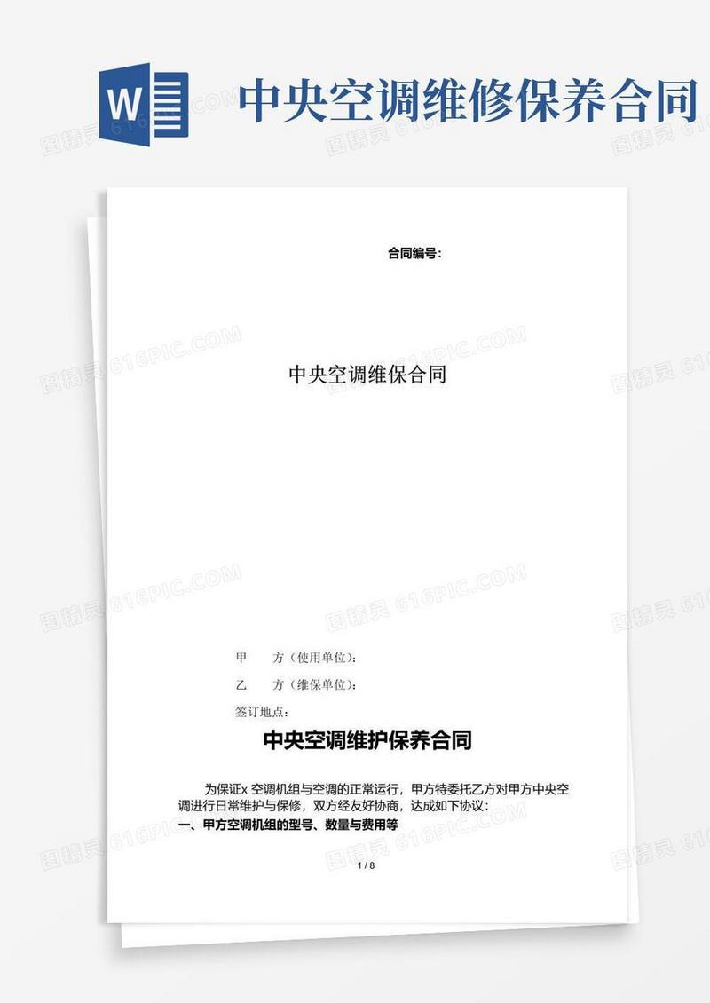 实用的中央空调维修保养合同
