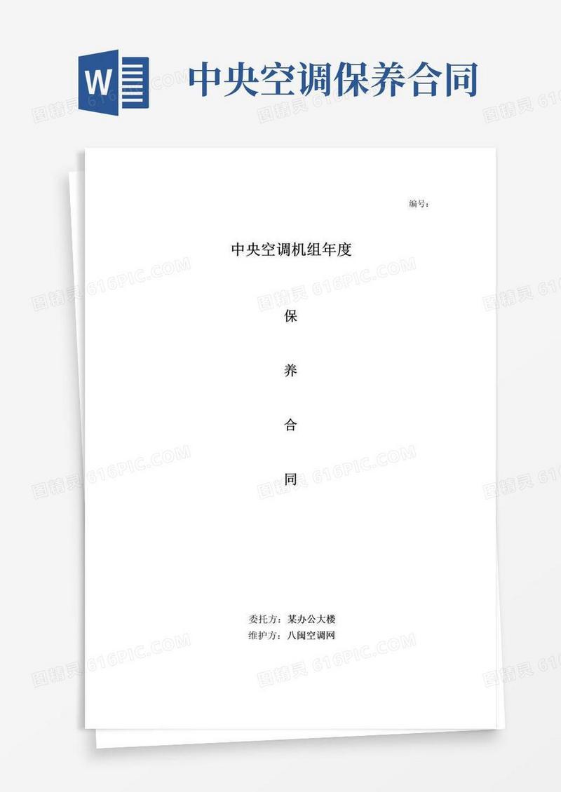 好用的中央空调机组年度保养合同范本