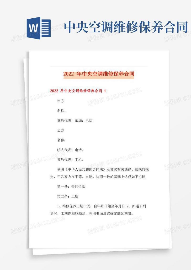 实用的2022年中央空调维修保养合同