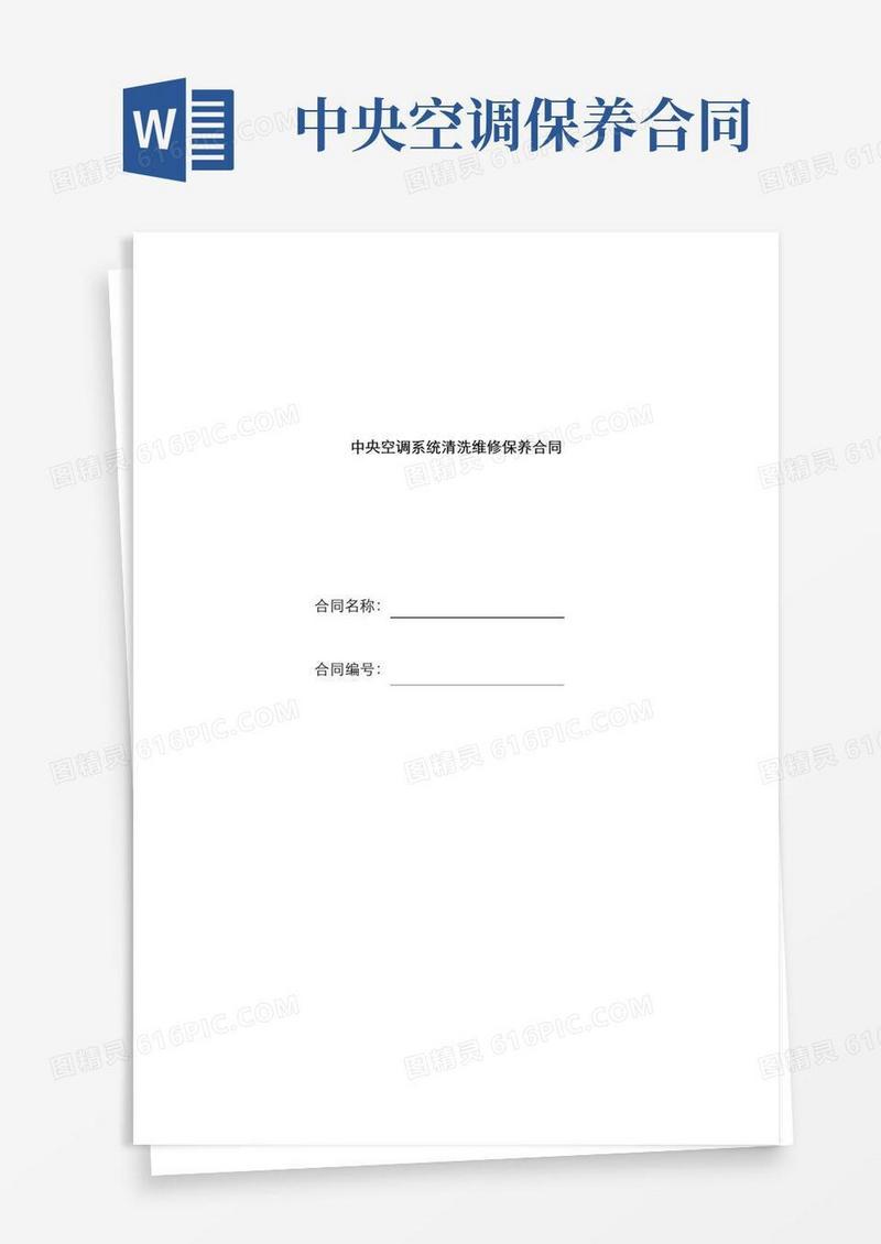 大气版中央空调系统清洗维修保养合同