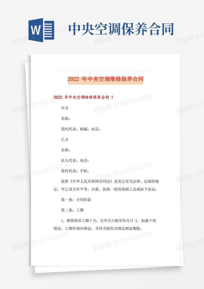 好用的2022年中央空调维修保养合同