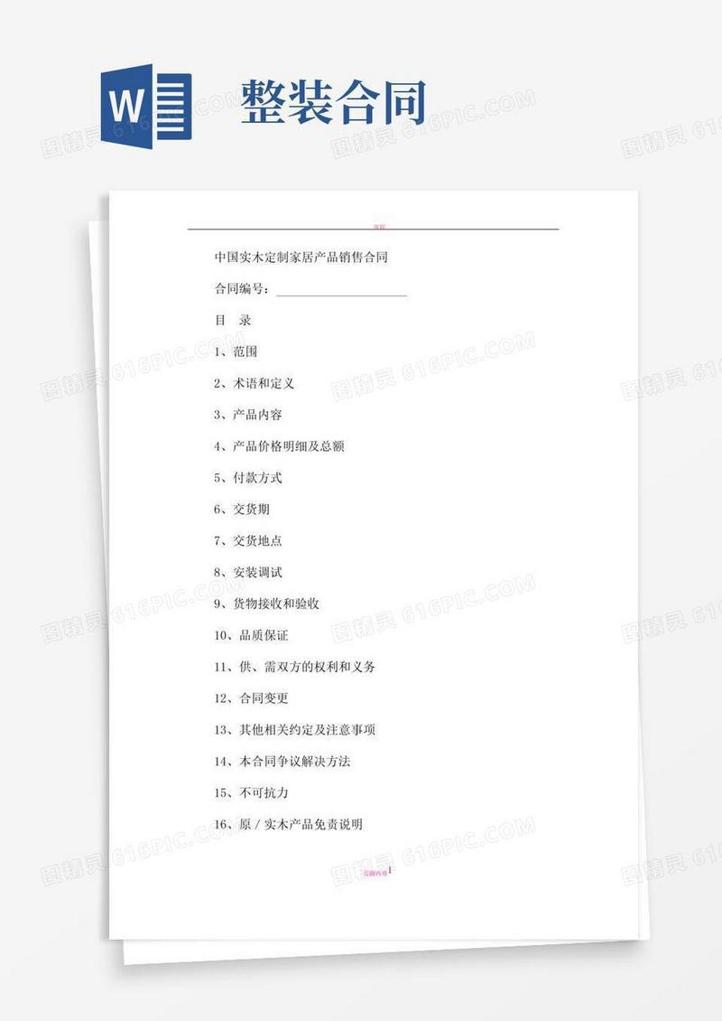 好用的整装定制合同