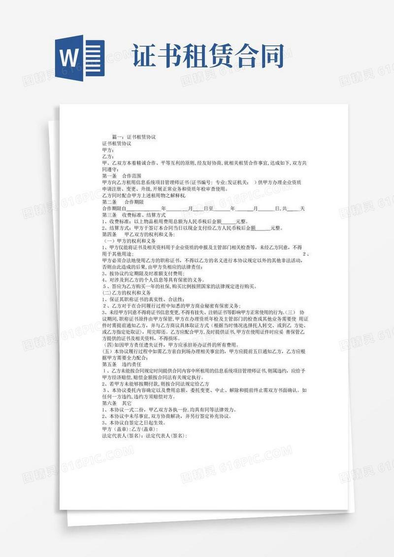 好用的证件租赁合同