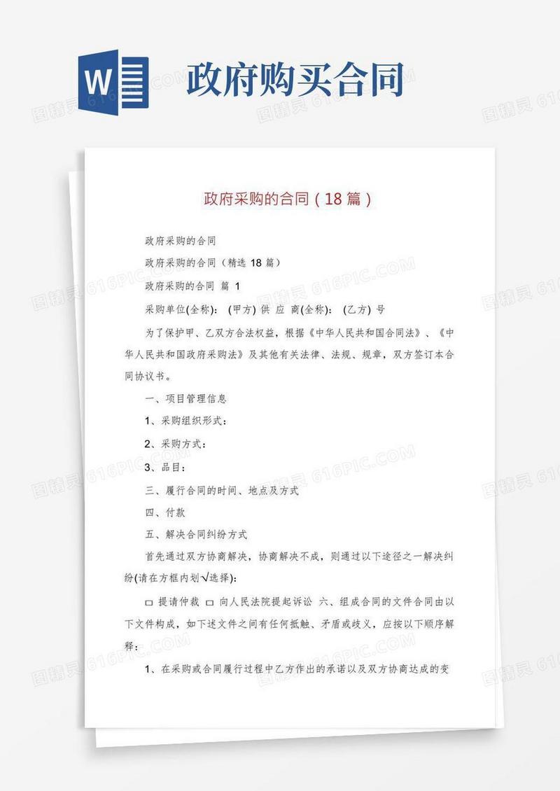 通用版政府采购的合同(18篇)
