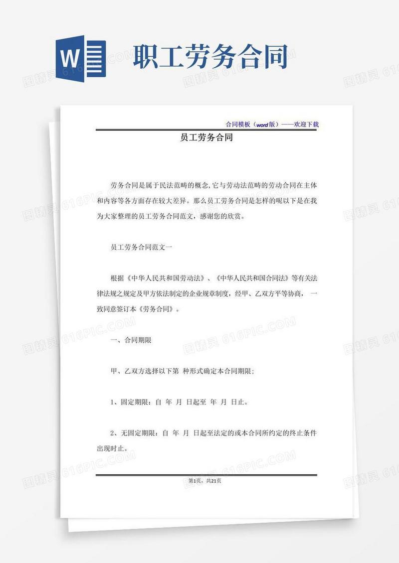 好用的员工劳务合同（标准版）
