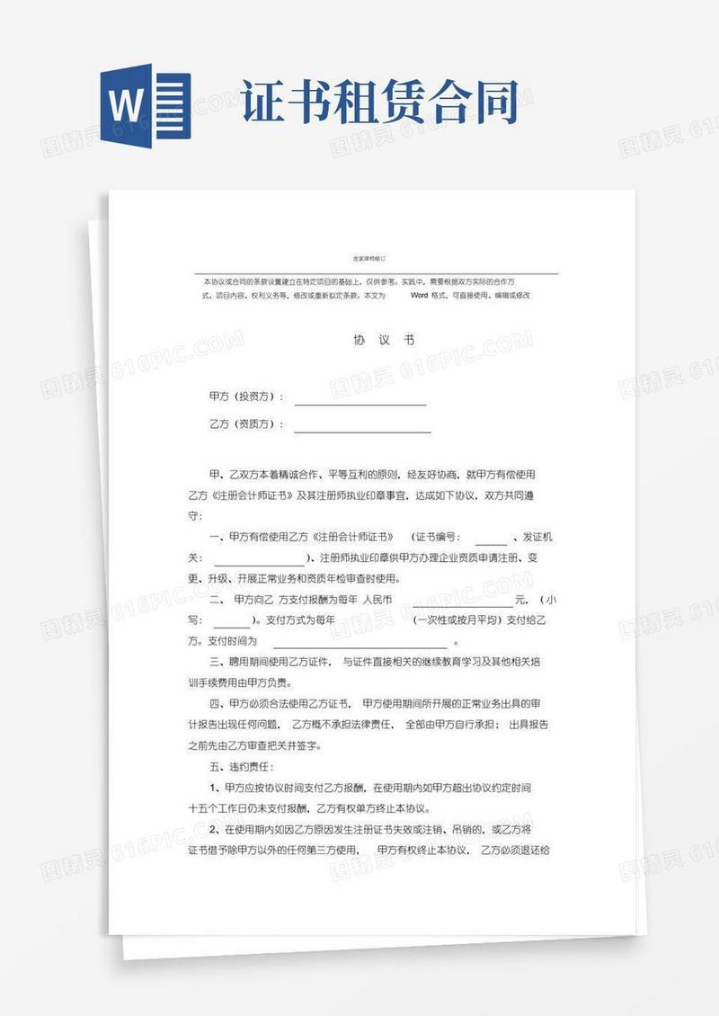 好用的证件租赁协议书-标准范本
