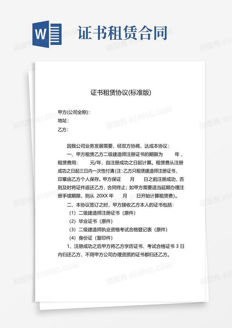 简易版证书租赁协议(标准版)
