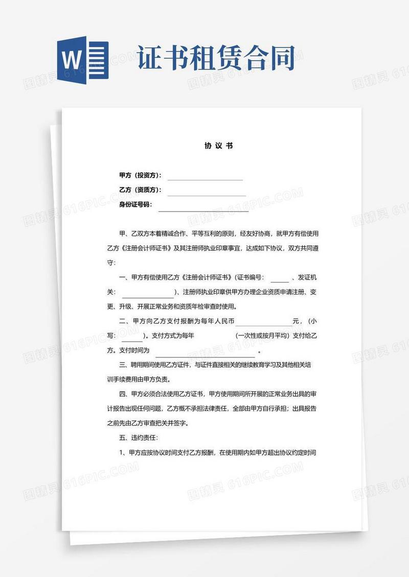 好用的证件租赁协议书