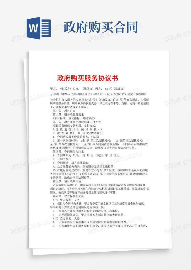 好用的政府购买服务协议书