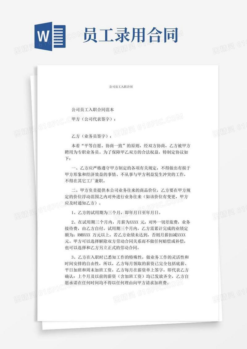实用的公司员工入职合同(完整版)