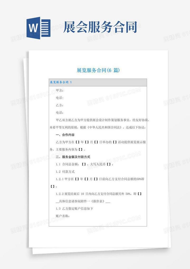 实用的展览服务合同(6篇)