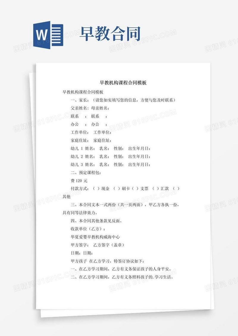 通用版早教机构课程合同模板
