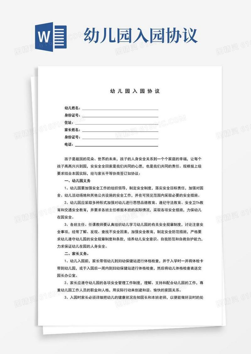 好用的幼儿园入园协议(最新完整版)