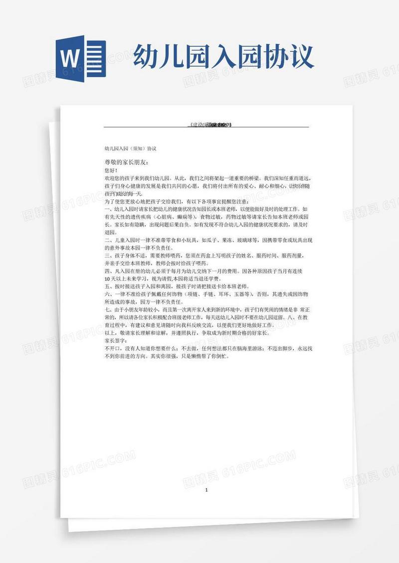 通用版幼儿园入园协议书