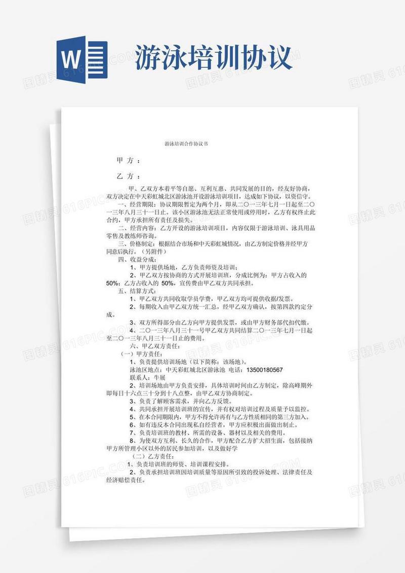 实用的游泳培训合同协议书