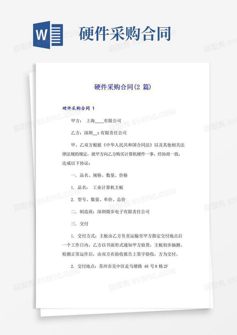 简易版硬件采购合同(2篇)