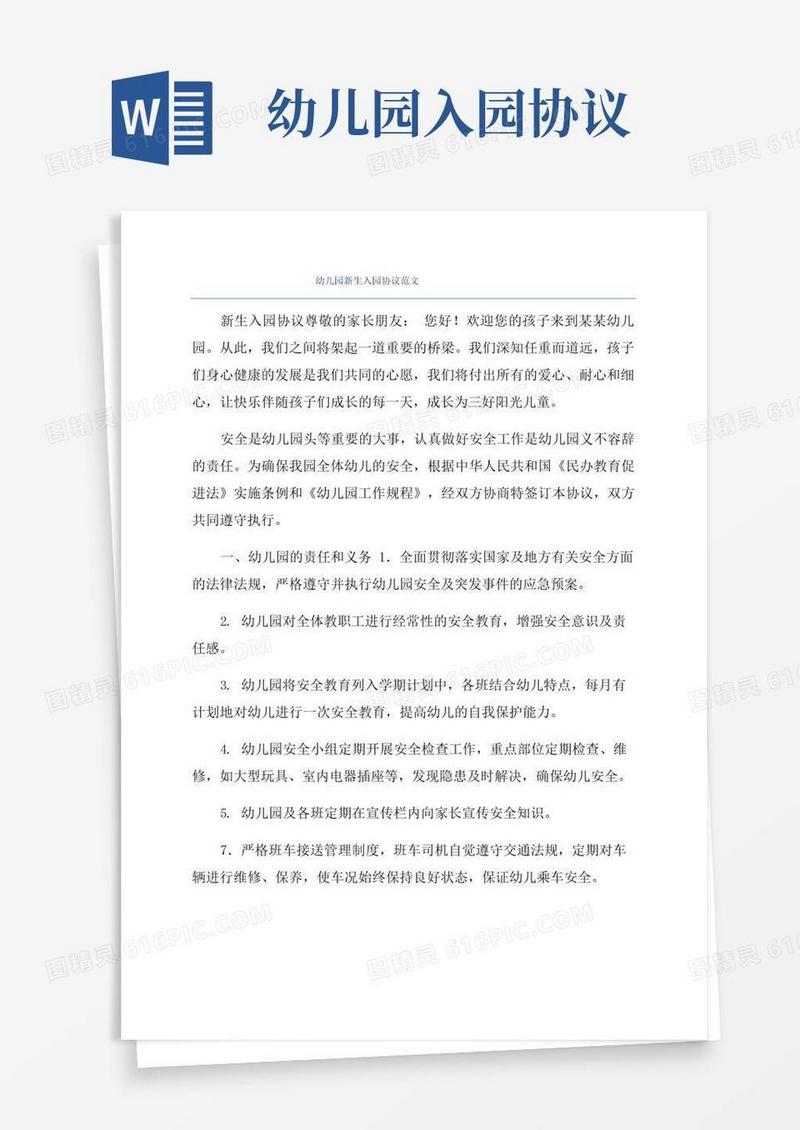 实用的幼儿园新生入园协议范文