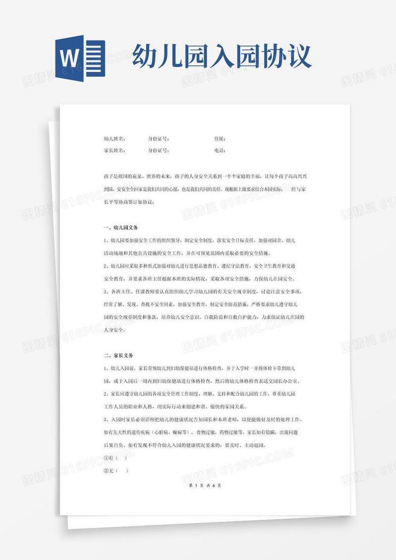 好用的幼儿园入园合同协议范本模板完整版