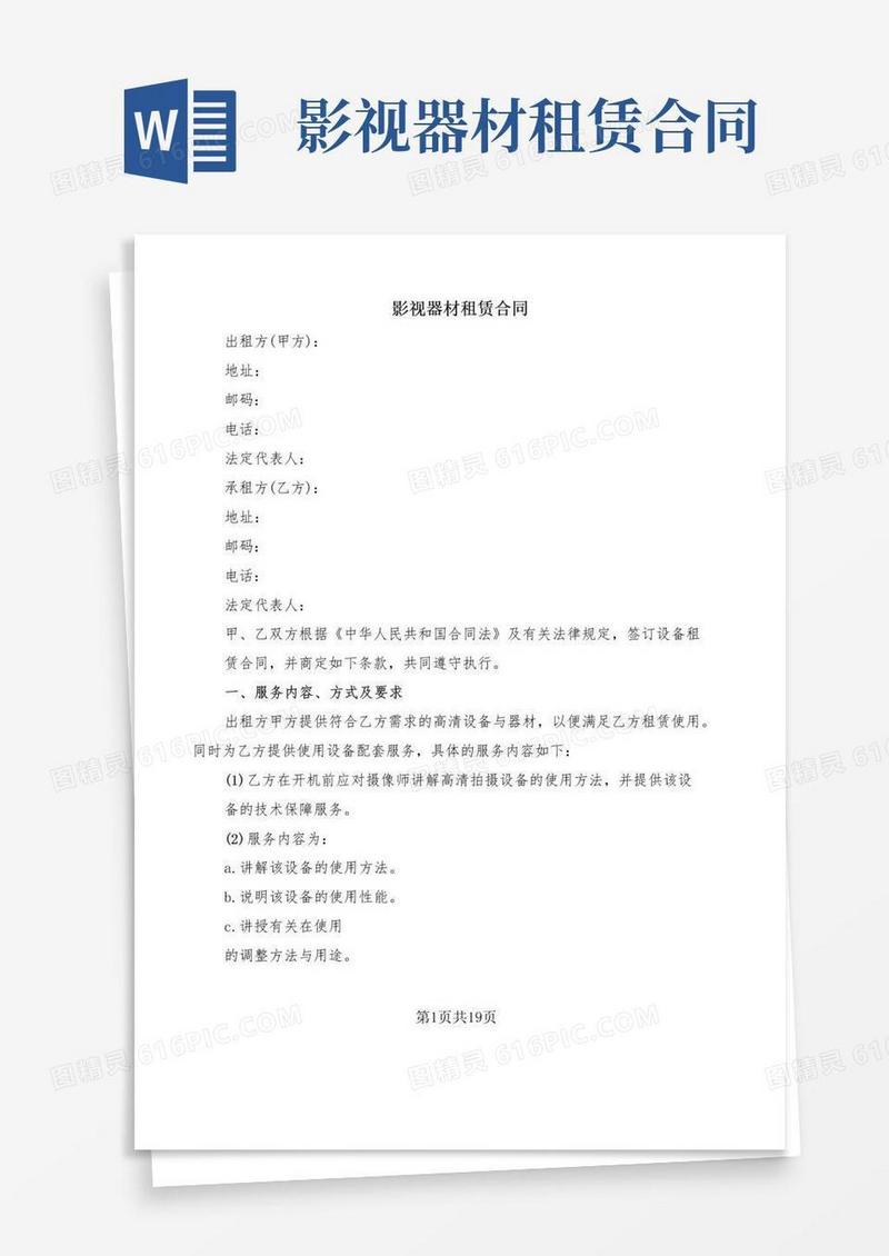 简易版影视器材租赁合同(7篇)
