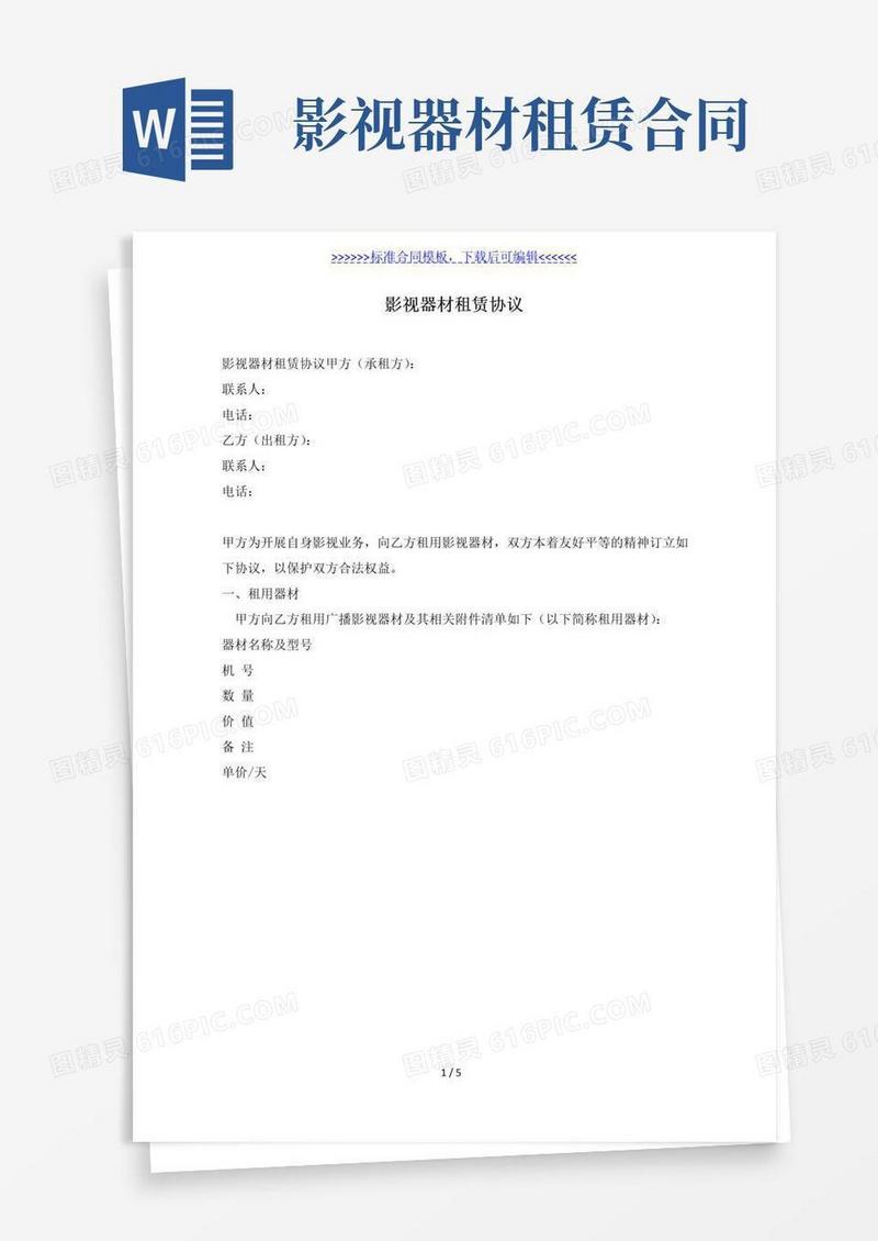 通用版影视器材租赁协议（标准版）