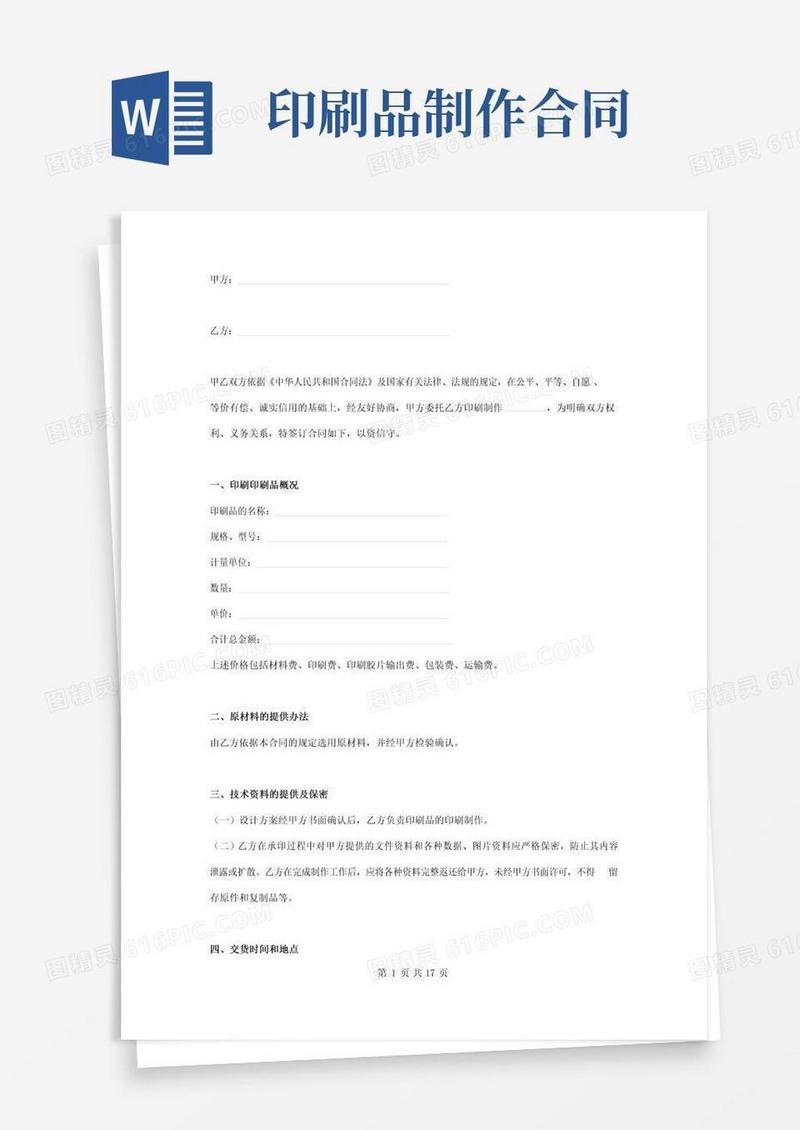 大气版印刷制作合同协议书范本详细版