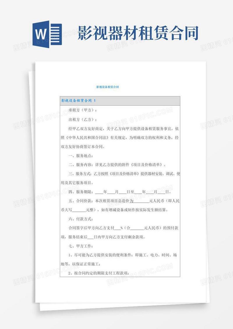 大气版影视设备租赁合同
