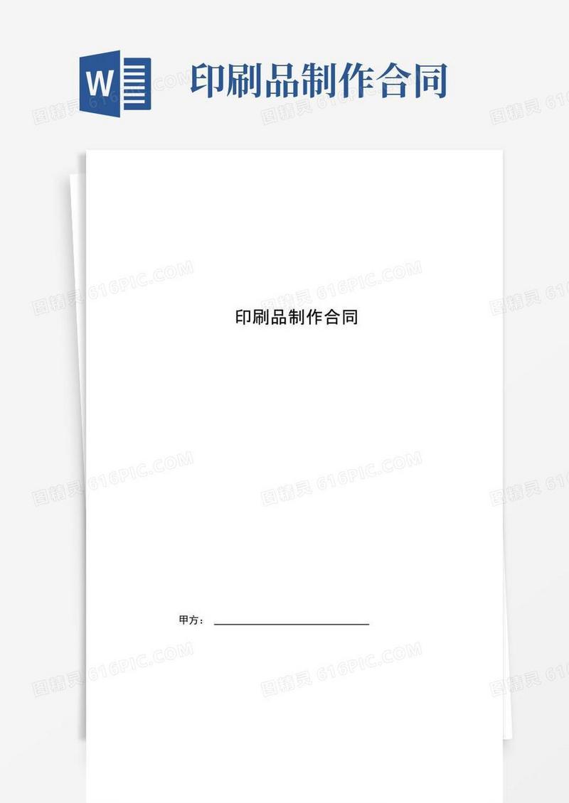 简易版印刷品制作合同协议书范本