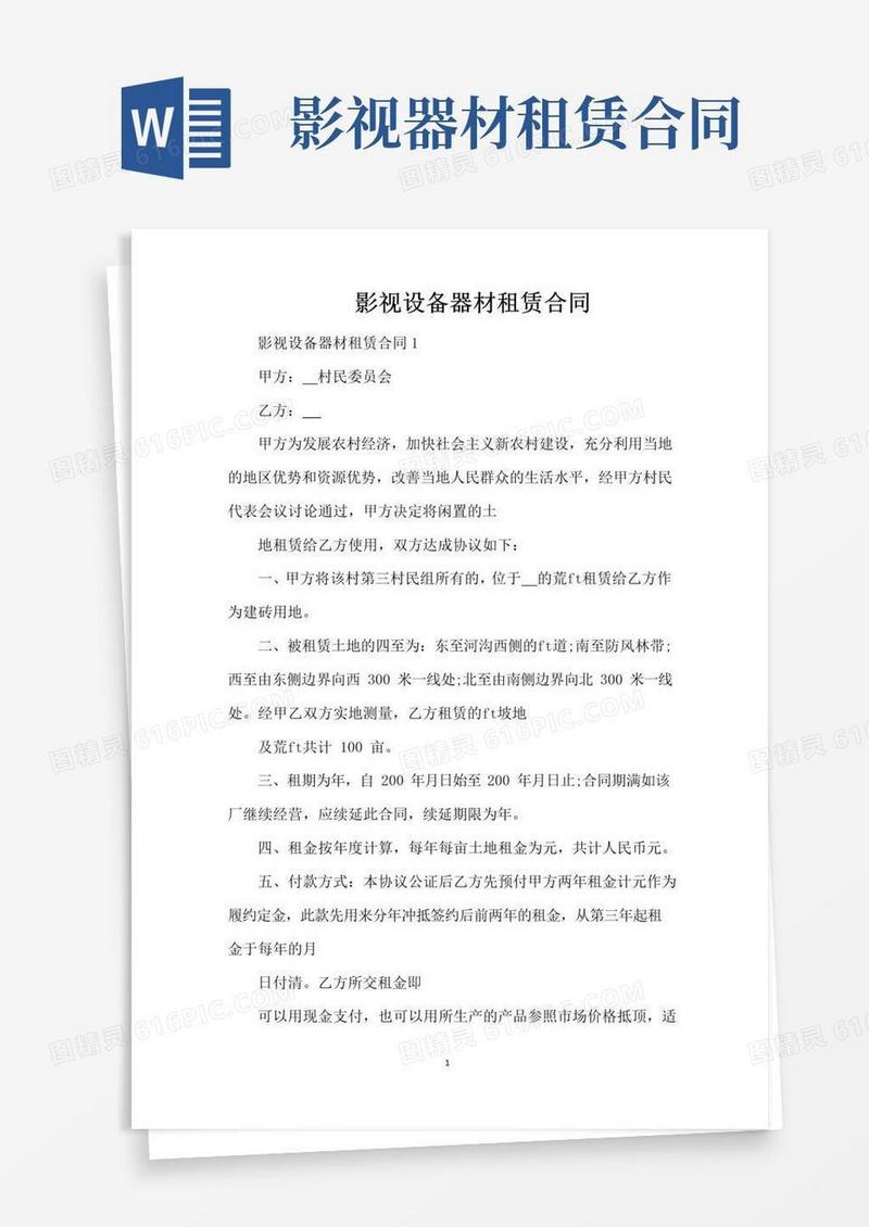 实用的影视设备器材租赁合同（标准版）