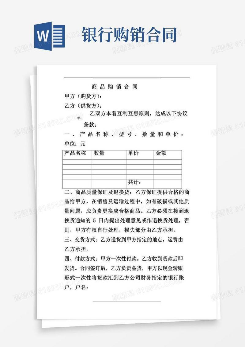 实用的购销合同(银行贷款专用)