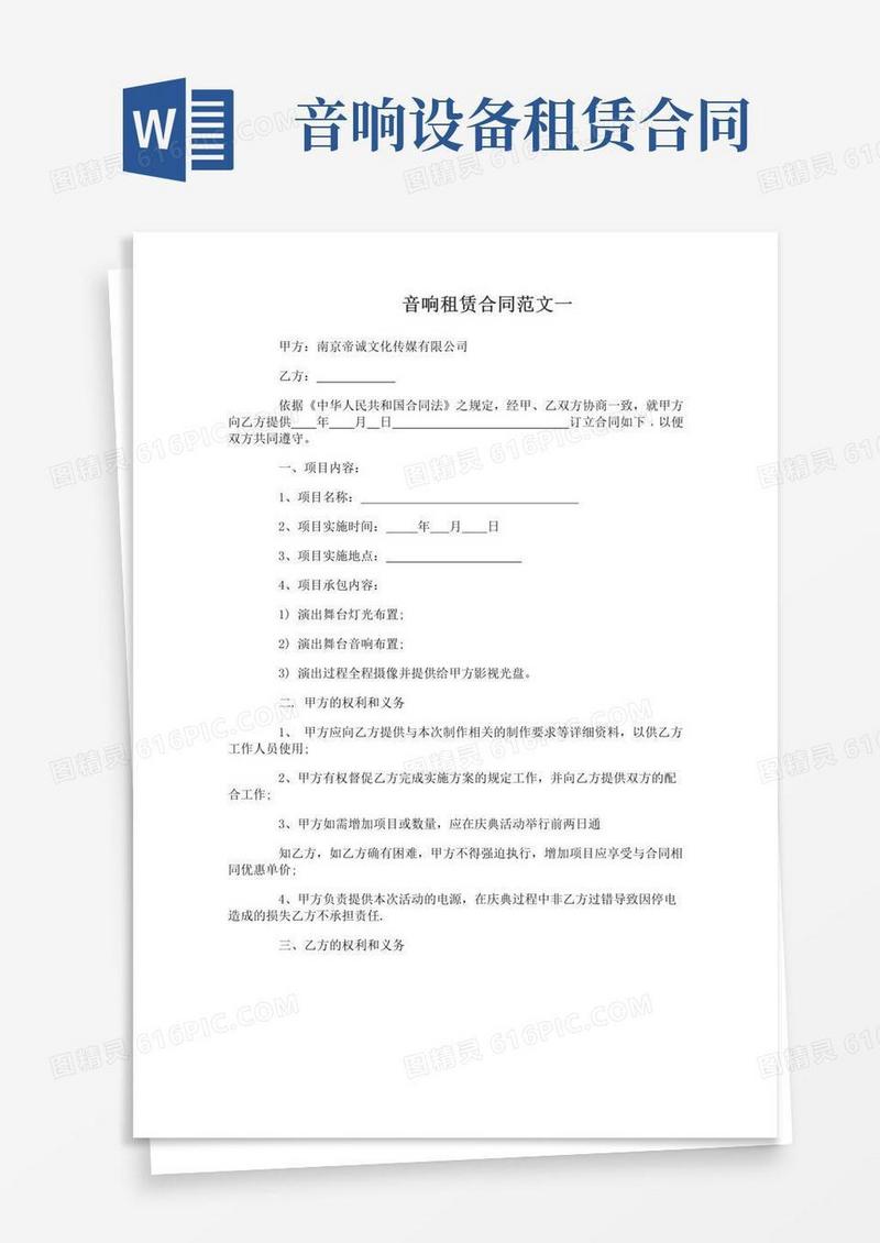 简易版音响租赁合同
