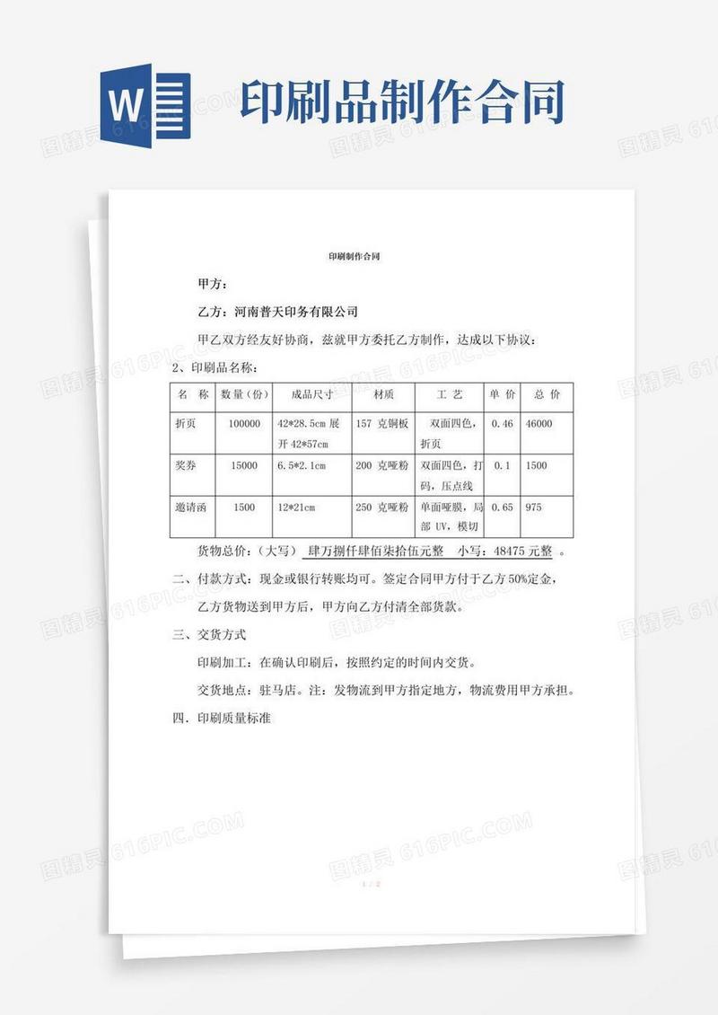 实用的印刷制作合同