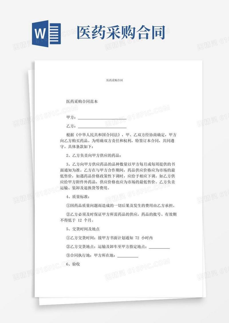 简易版医药采购合同(通用版)