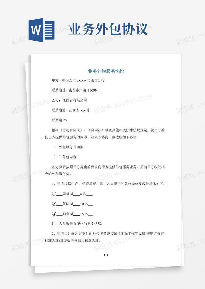 大气版【服务合同】业务外包服务协议