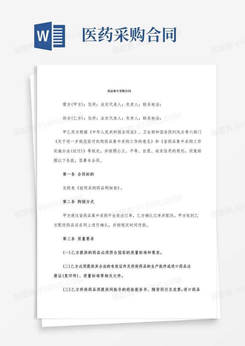 大气版药品集中采购合同(8篇)