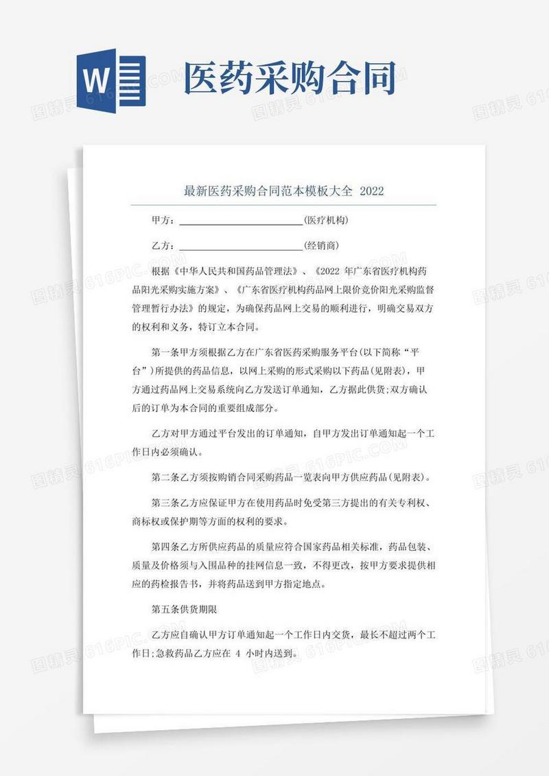 简易版最新医药采购合同范本模板大全