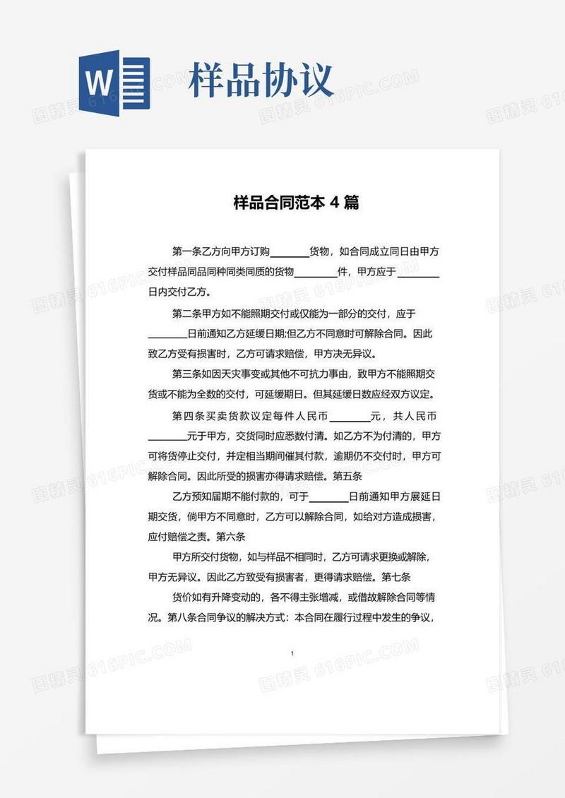 简易版样品合同范本4篇