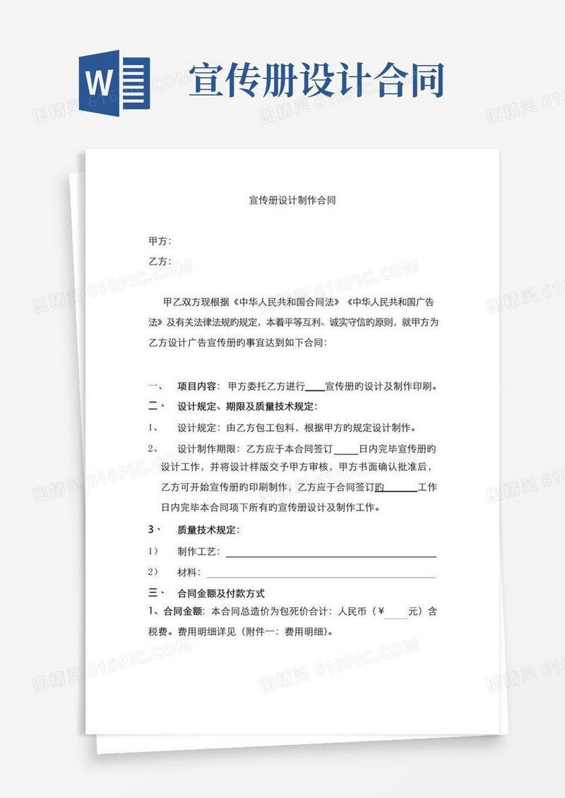 大气版宣传册设计制作协议