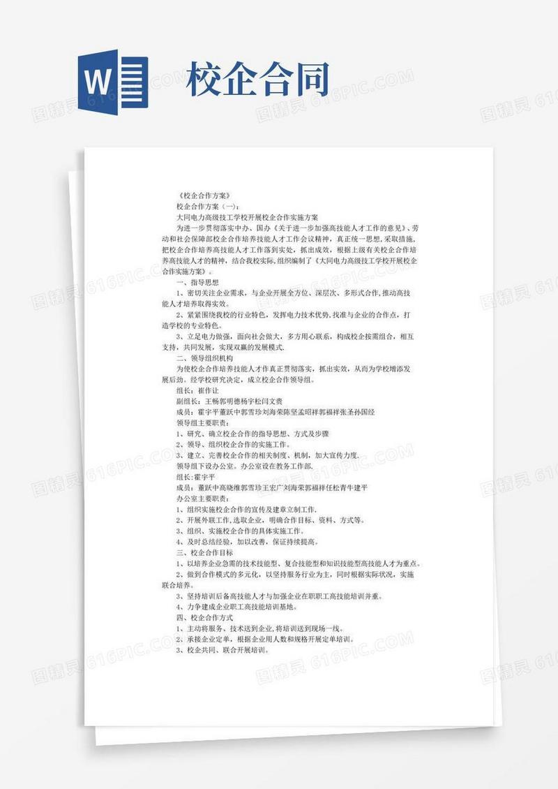 实用的校企合作方案(8篇)(精华版)
