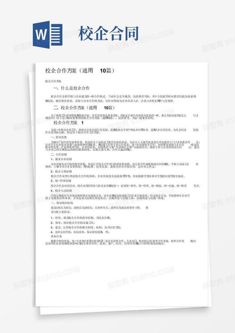 大气版校企合作方案（通用10篇）