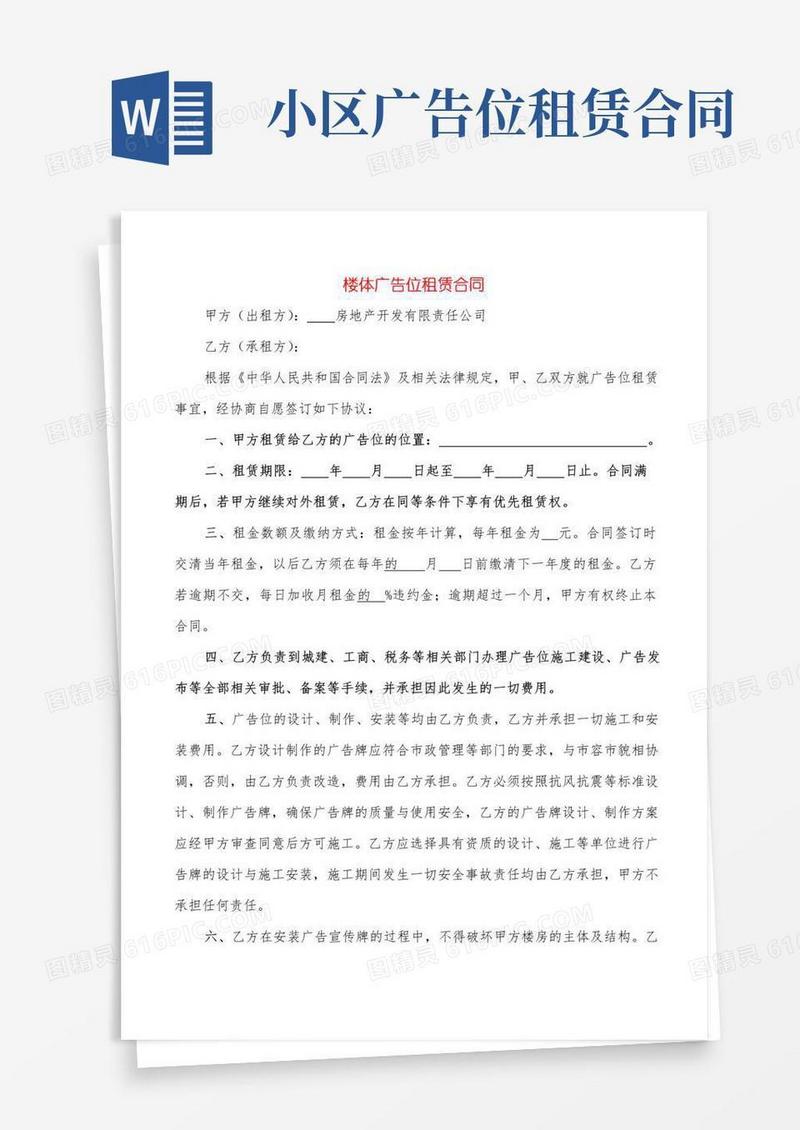 通用版楼体广告位租赁合同(4篇)
