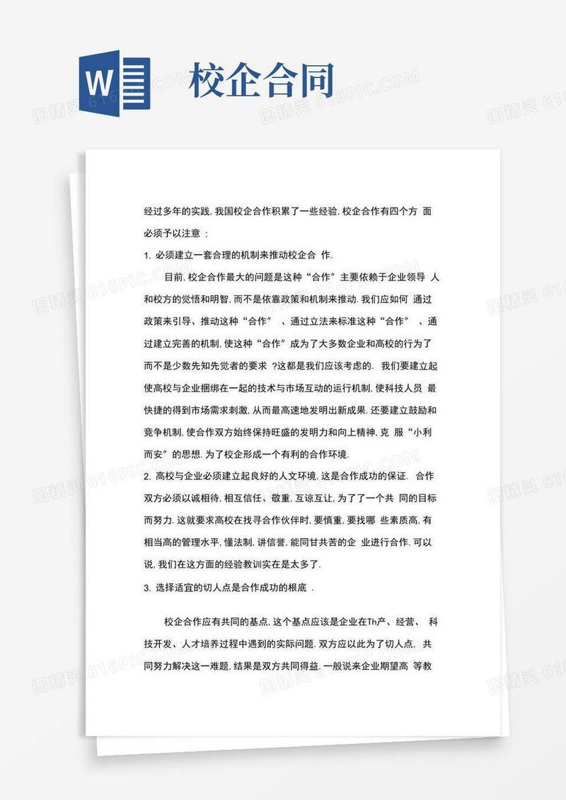 简易版校企合作措施