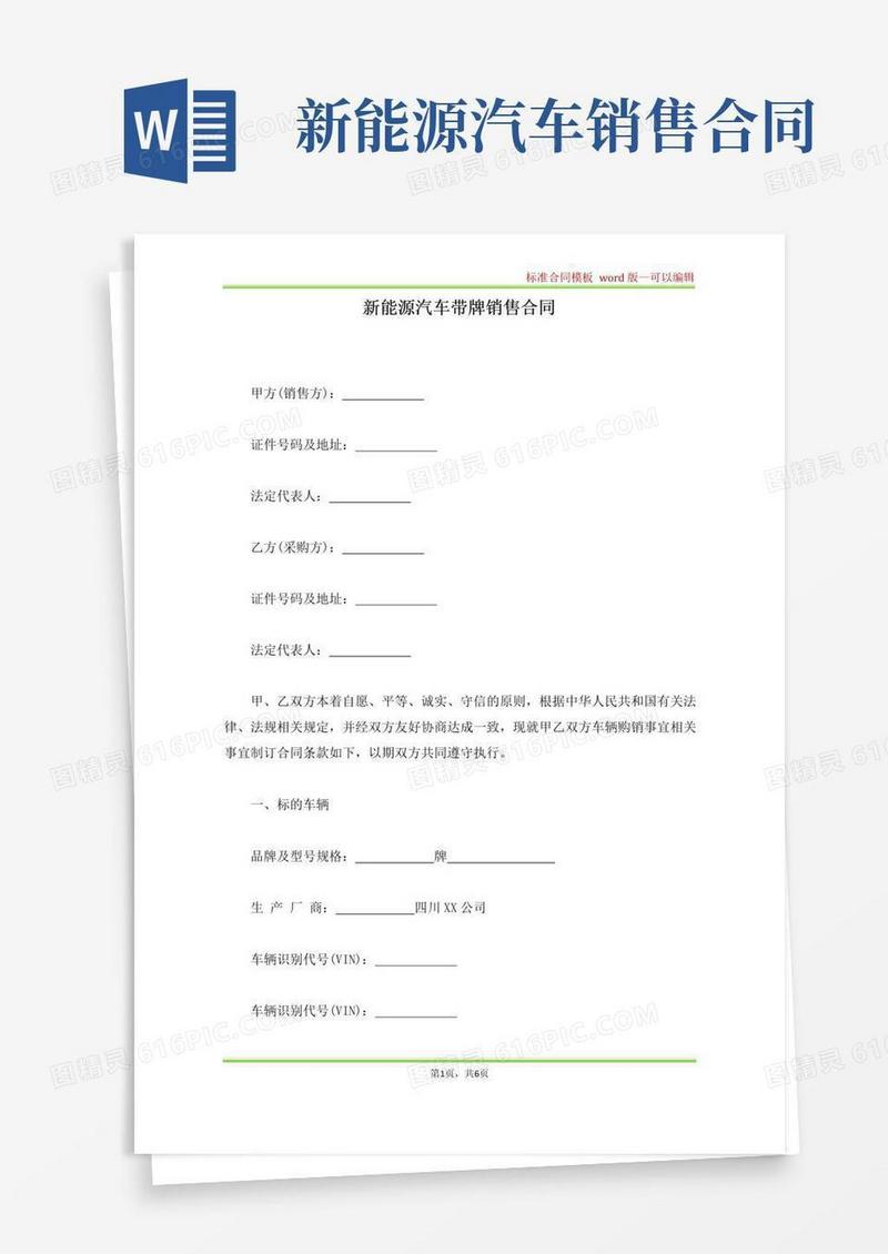 好用的新能源汽车带牌销售合同(标准版)